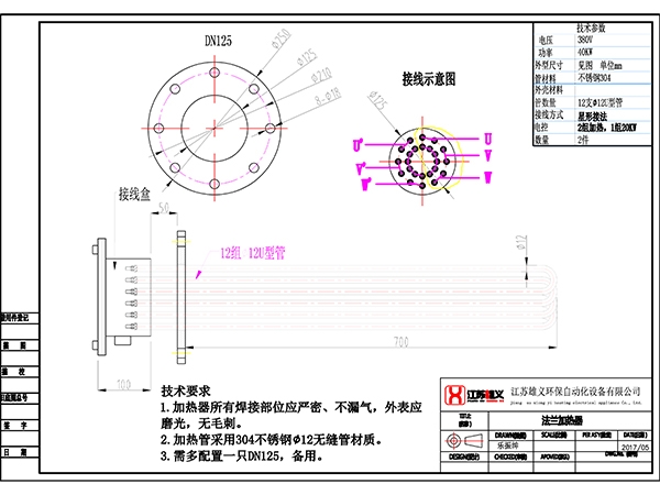 法蘭加熱器-2組